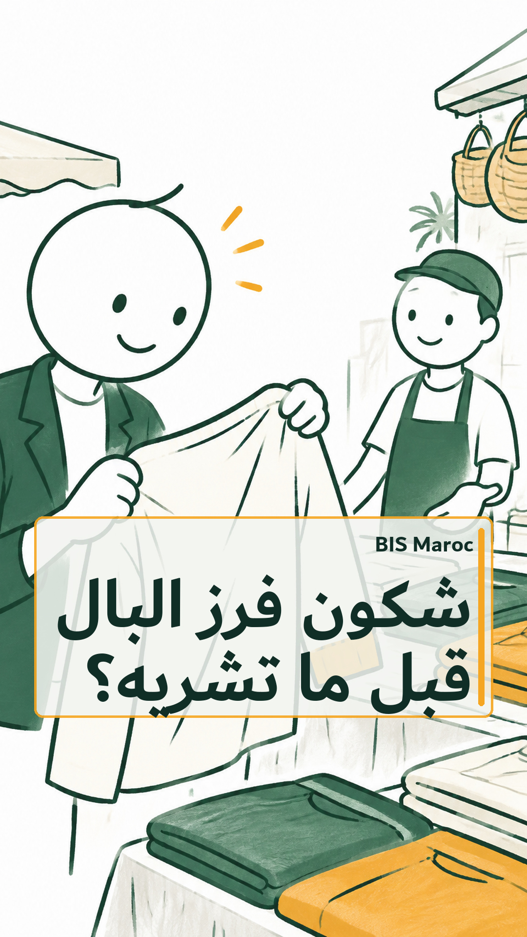 Image du Reel Bismaroc sur le tri et la valeur des vêtements de friperie
